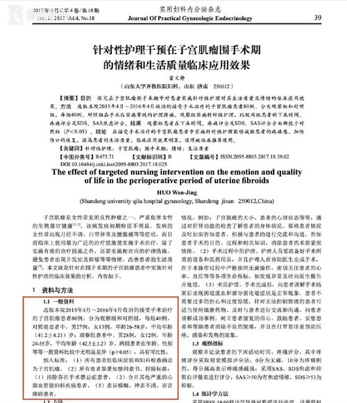 医院回应子宫相关论文有男性患者